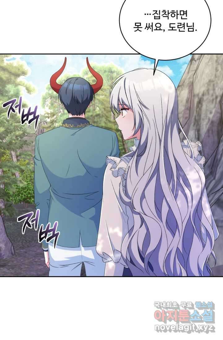 마왕님의 인형 집사 16화 14