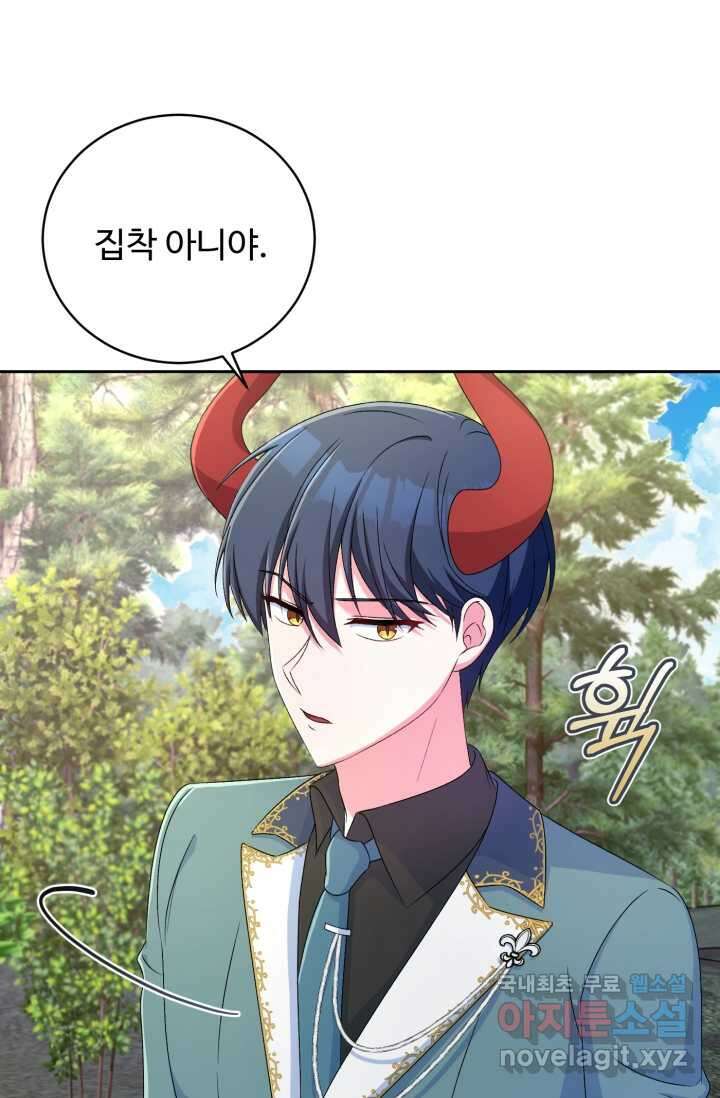 마왕님의 인형 집사 16화 15