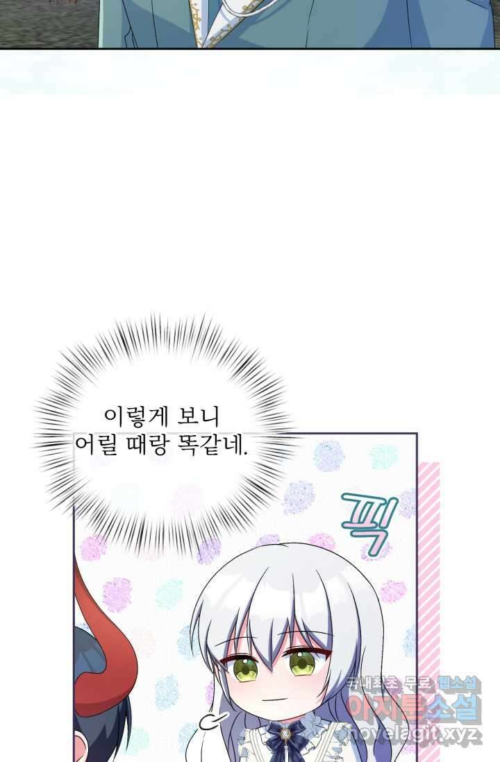 마왕님의 인형 집사 16화 16