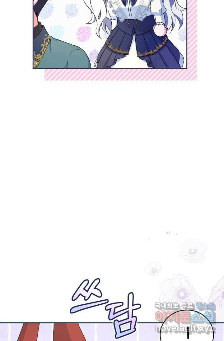 마왕님의 인형 집사 16화 17