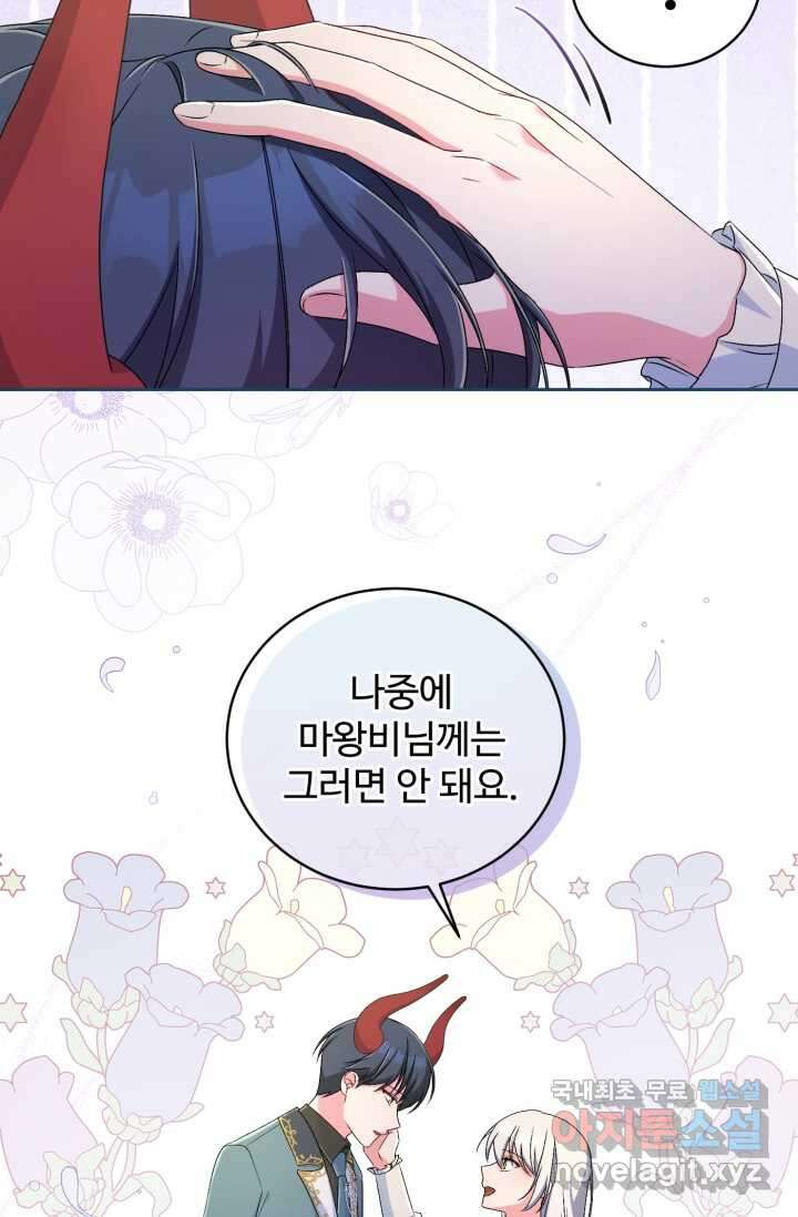 마왕님의 인형 집사 16화 18