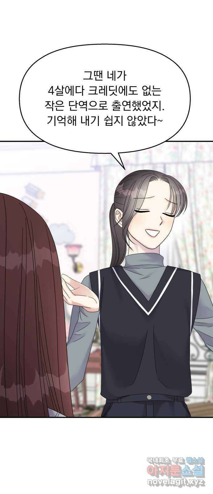 순정말고 순종 122화 4