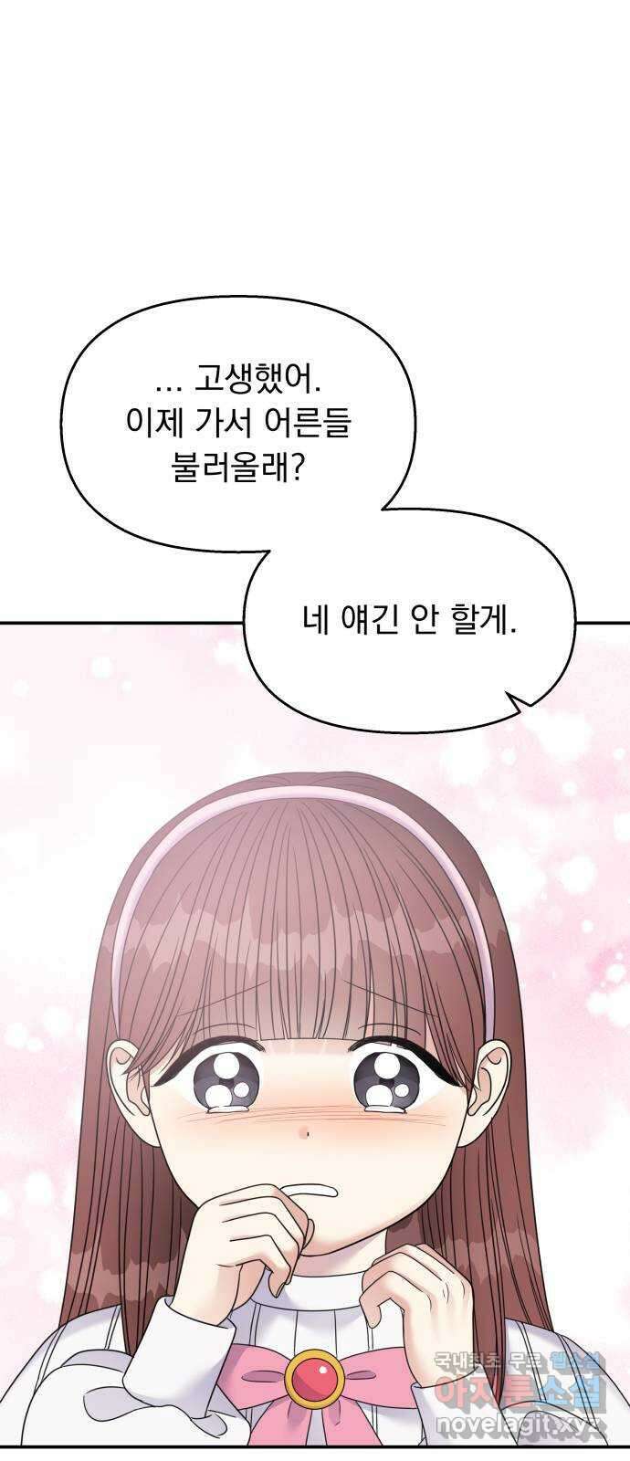 순정말고 순종 122화 5