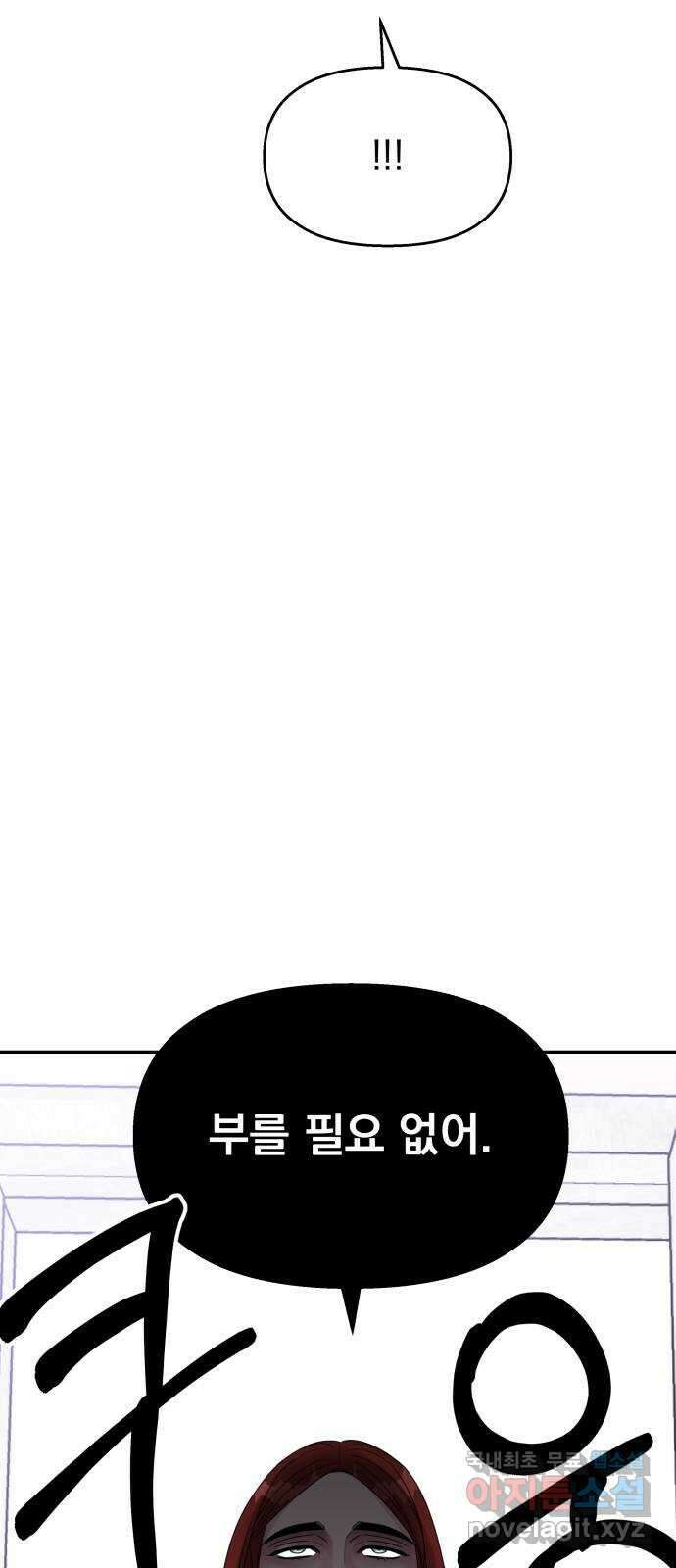 순정말고 순종 122화 6