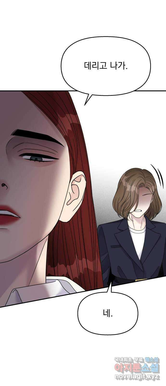 순정말고 순종 122화 8