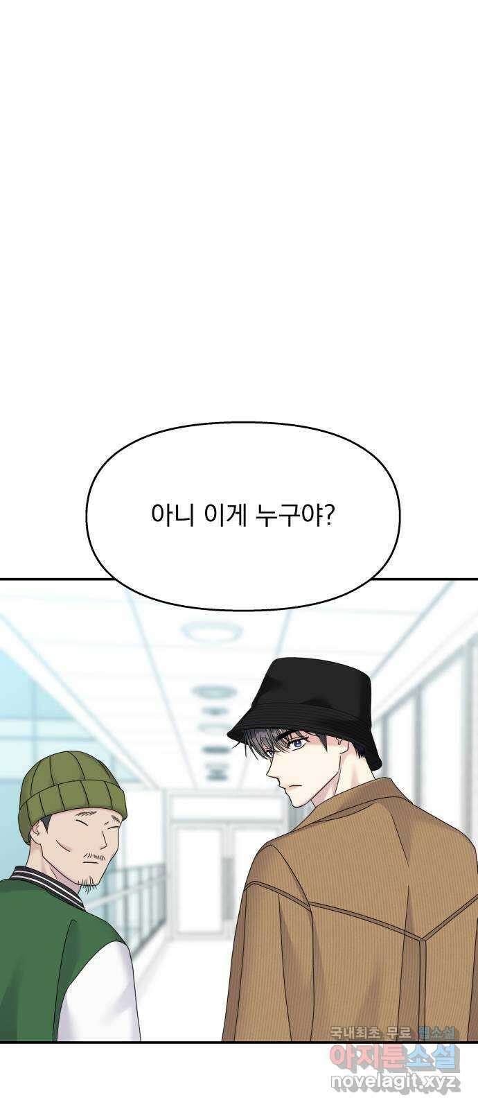 순정말고 순종 122화 10