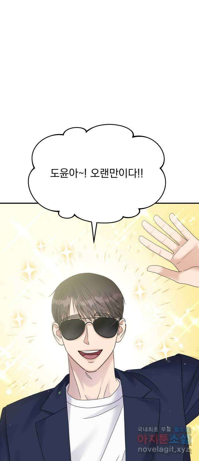 순정말고 순종 122화 11