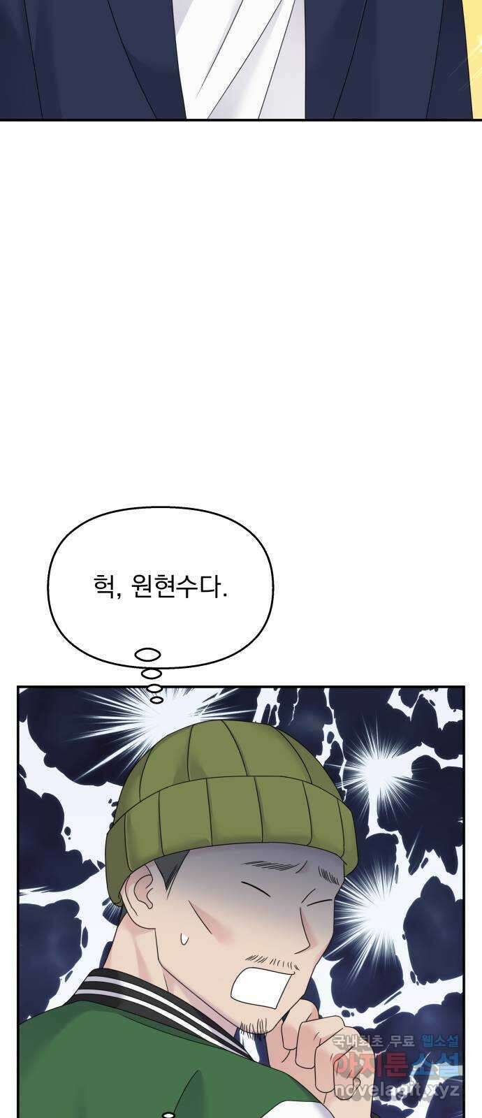 순정말고 순종 122화 12