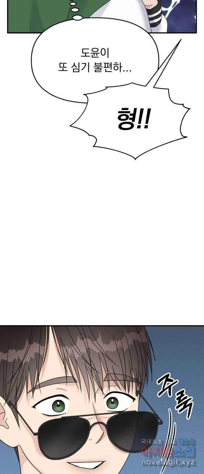 순정말고 순종 122화 13
