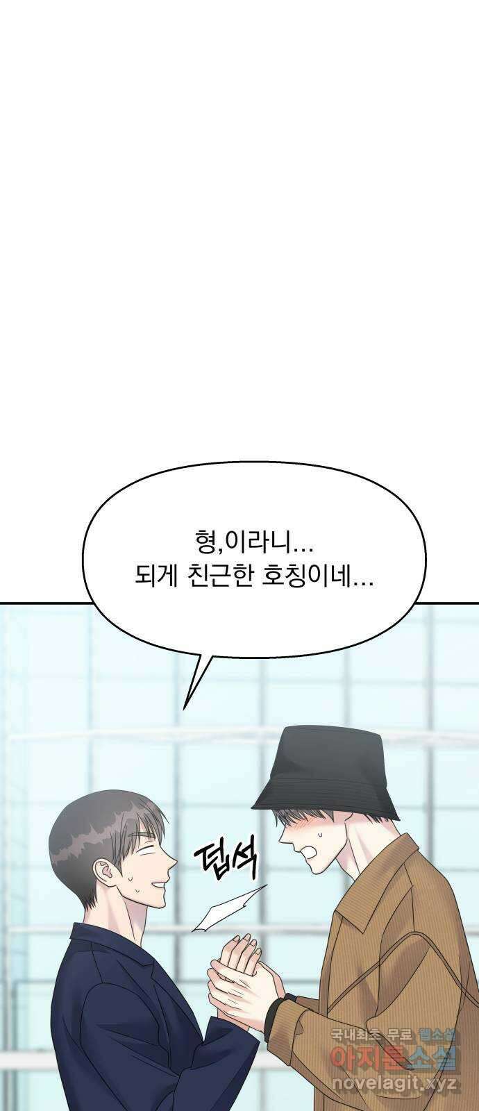 순정말고 순종 122화 15