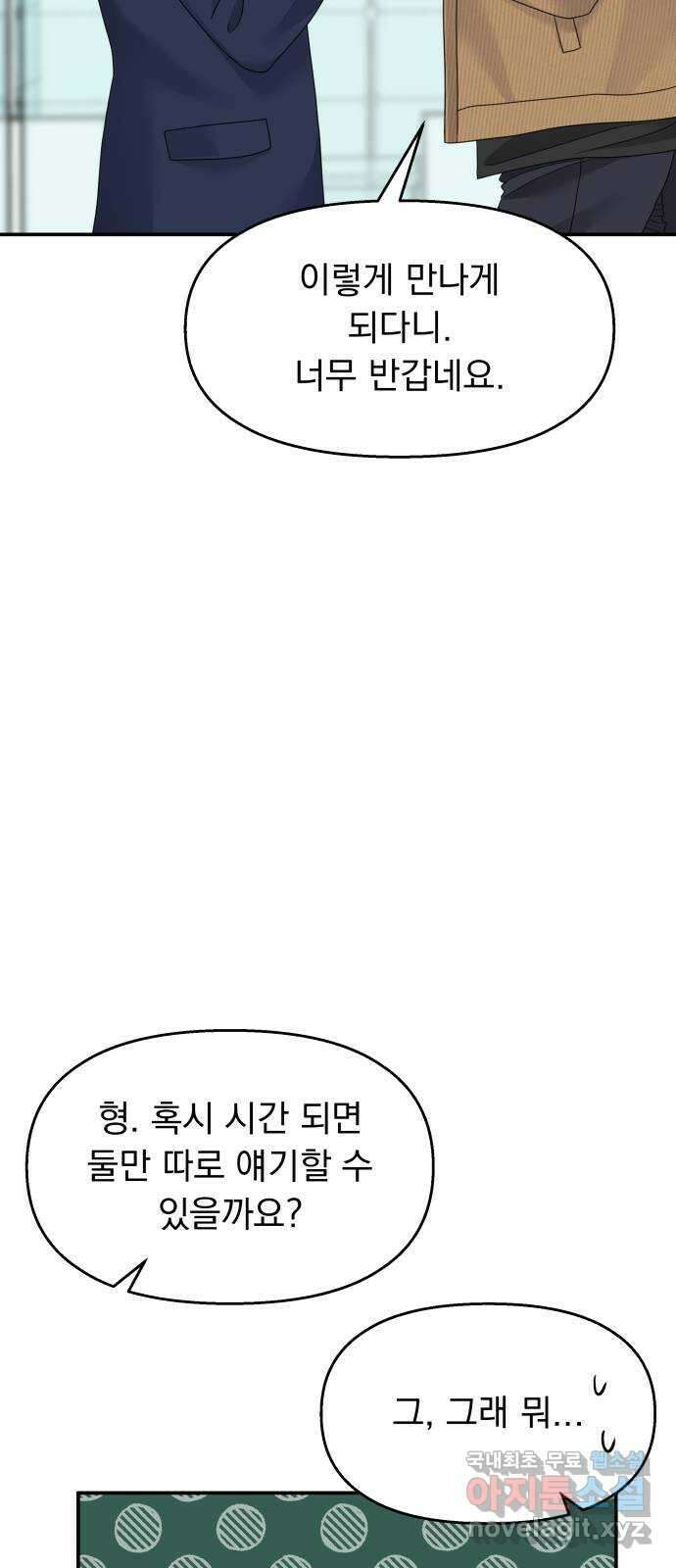 순정말고 순종 122화 16