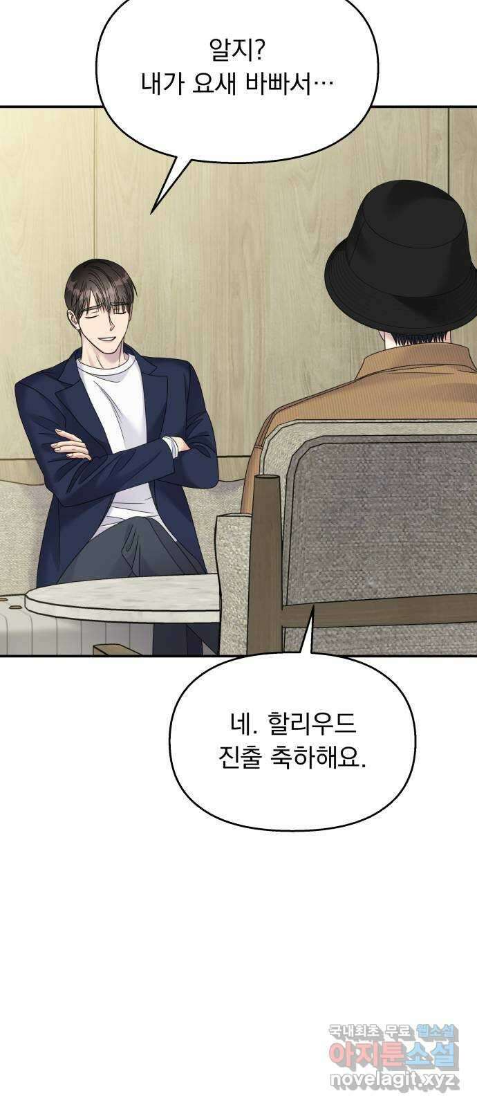 순정말고 순종 122화 19