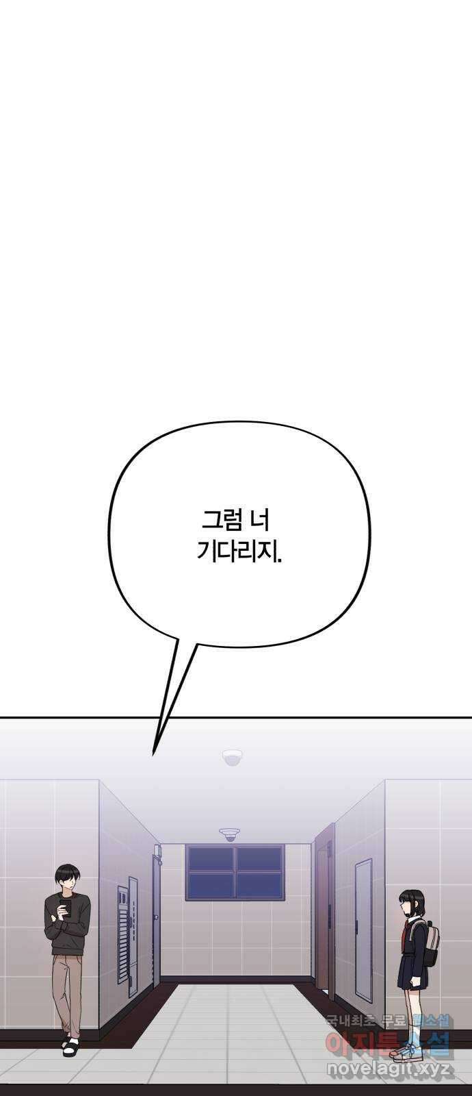 고백어택 8화 1