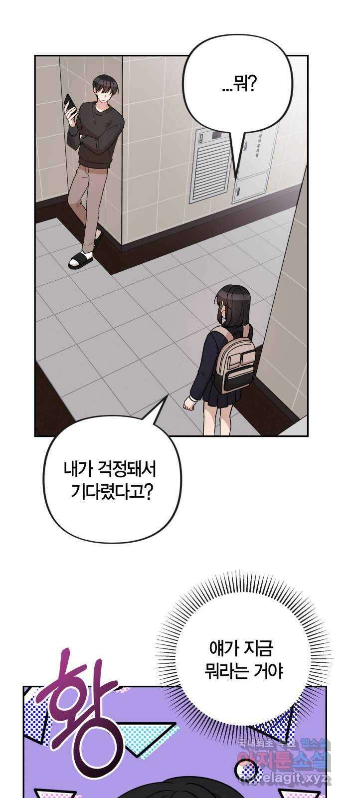 고백어택 8화 5