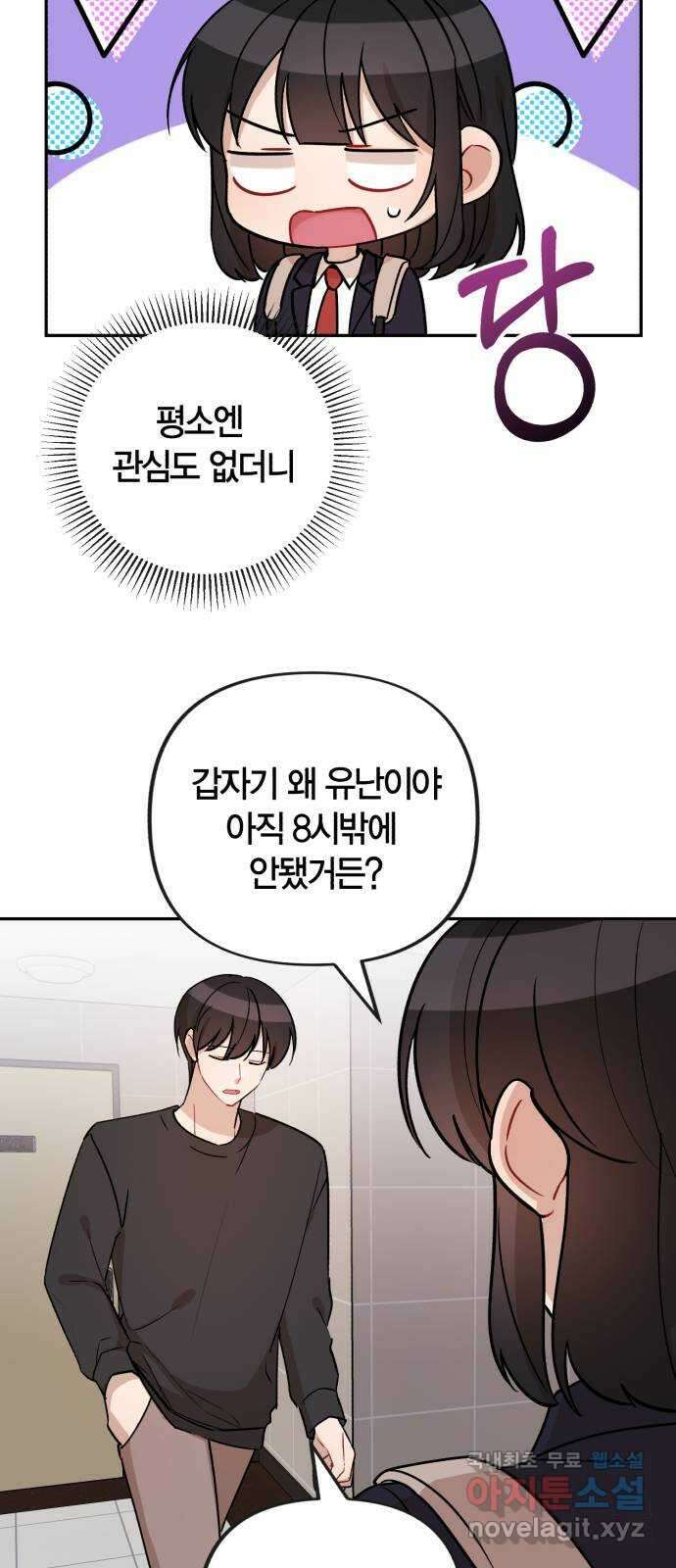 고백어택 8화 6
