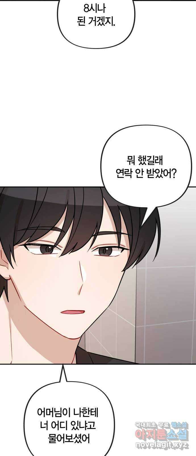 고백어택 8화 7
