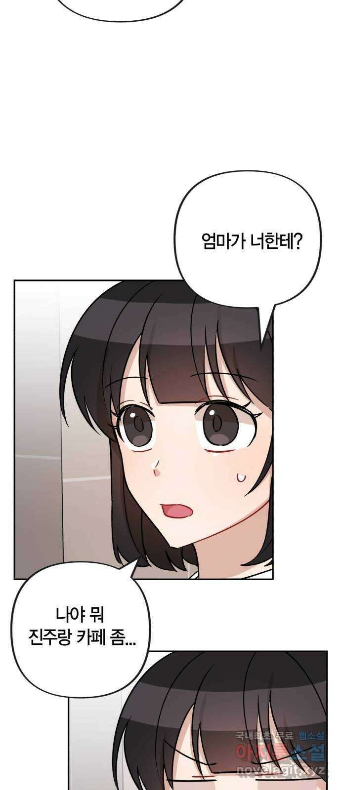 고백어택 8화 8
