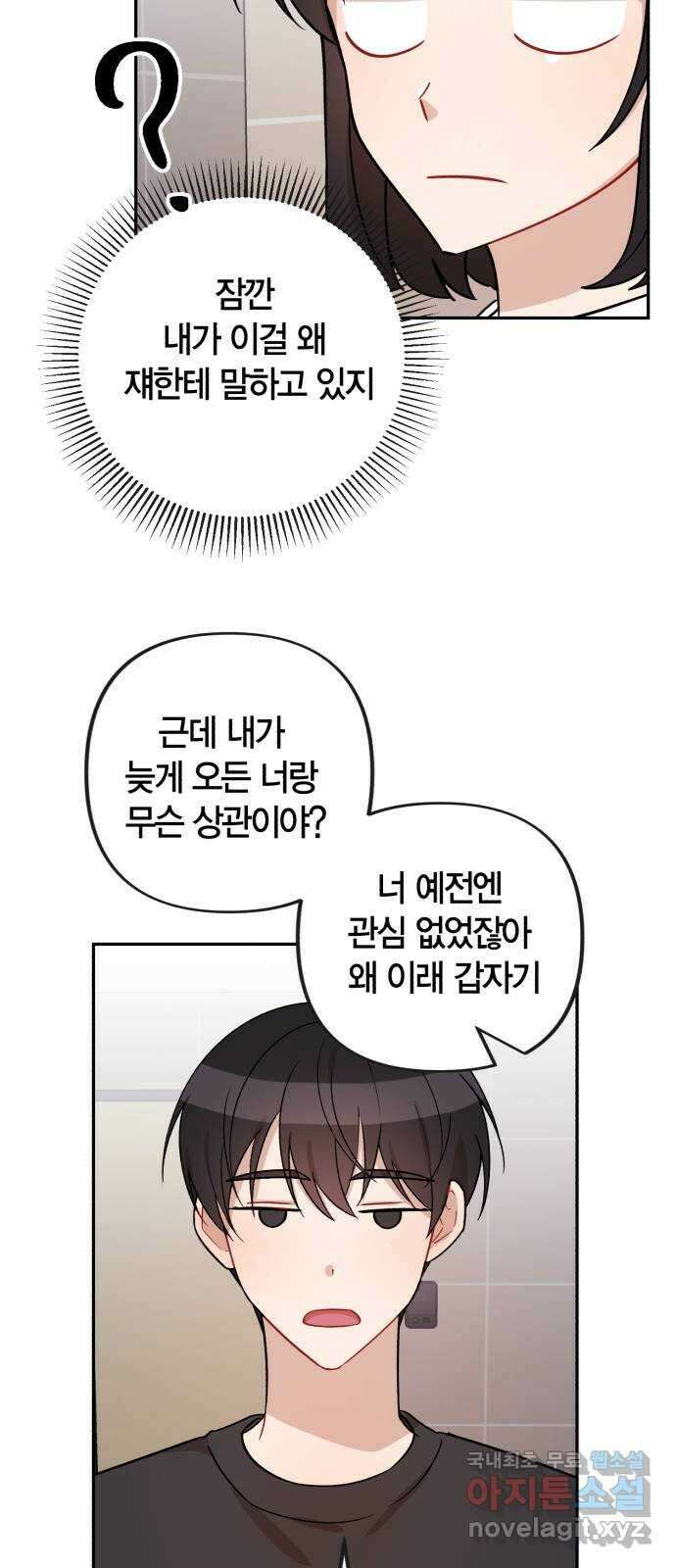 고백어택 8화 9