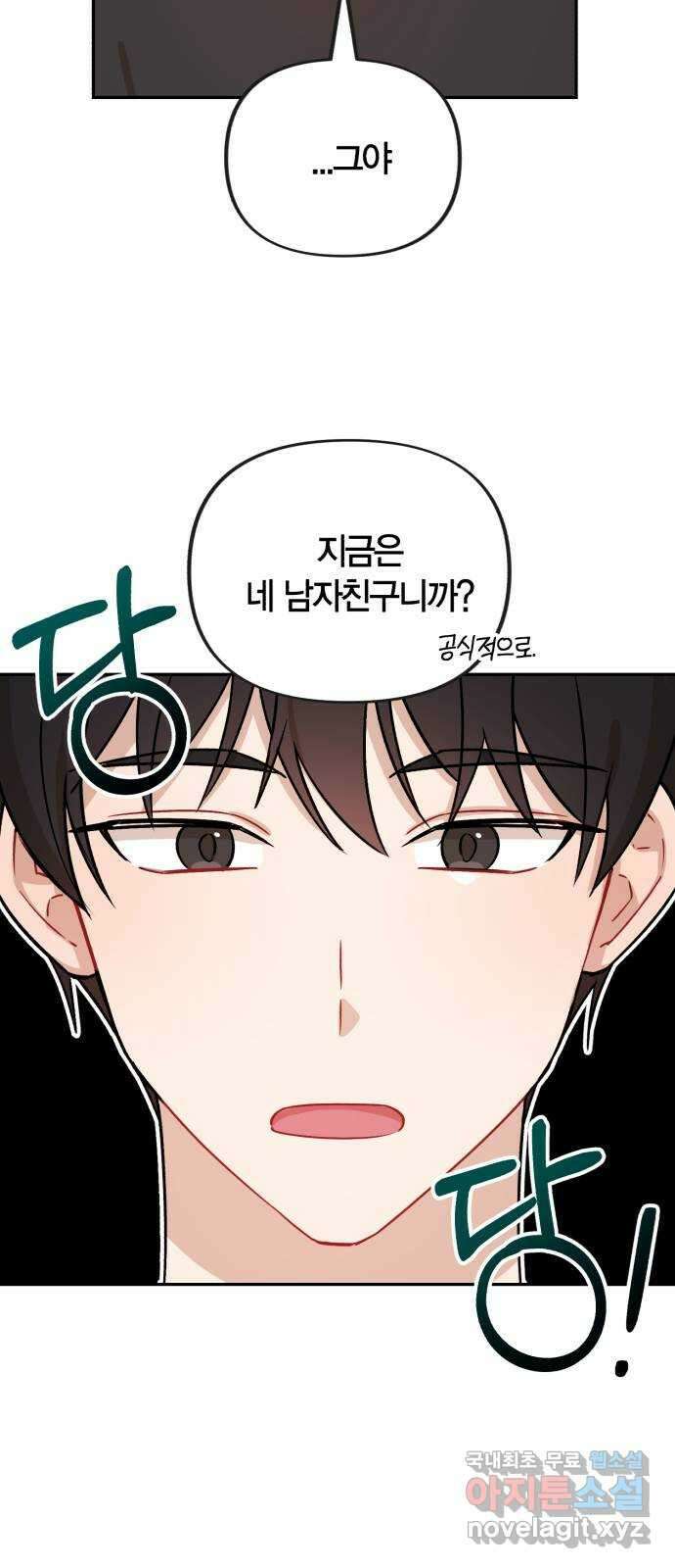 고백어택 8화 10