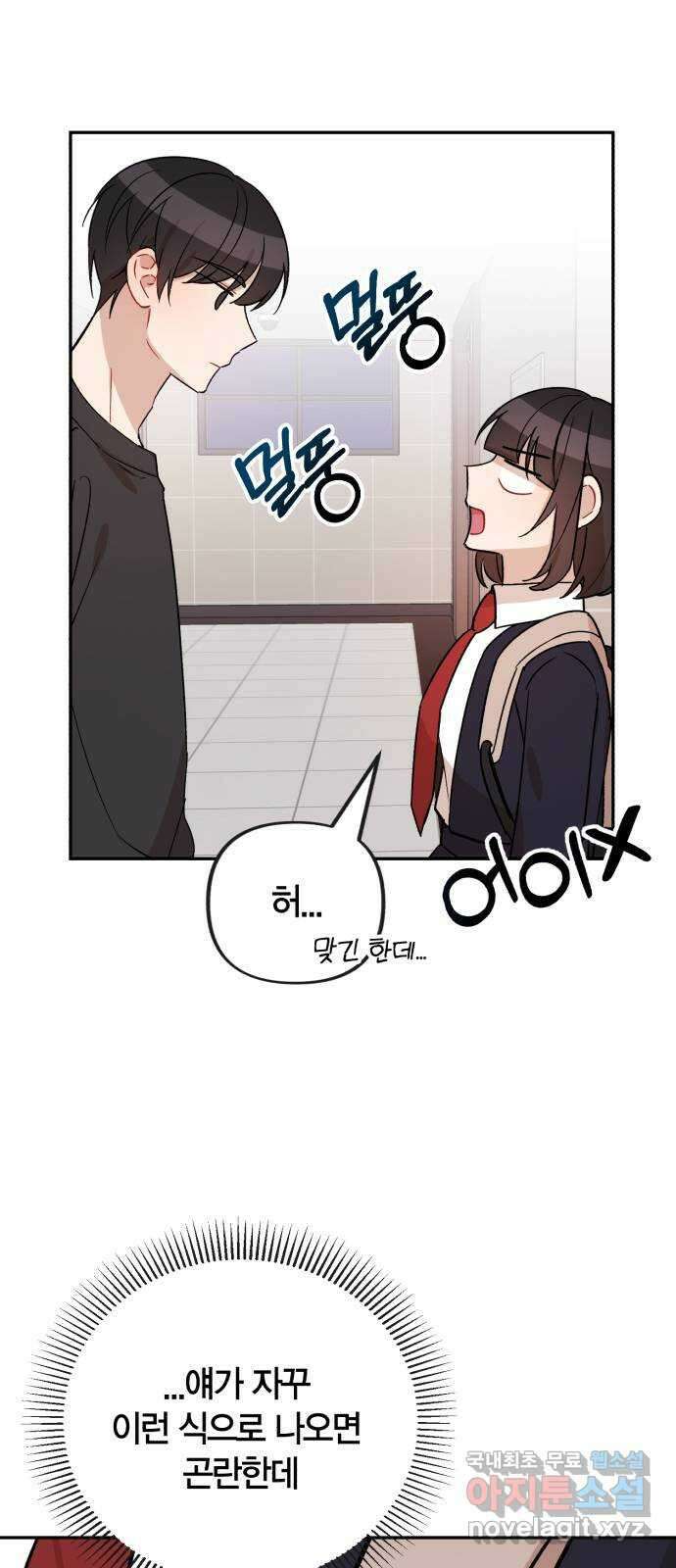 고백어택 8화 11