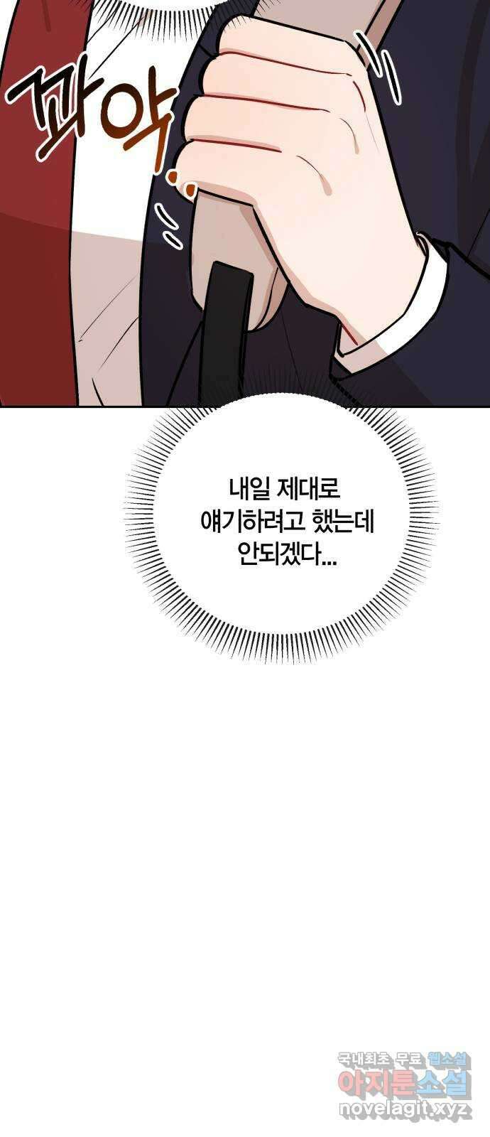 고백어택 8화 12