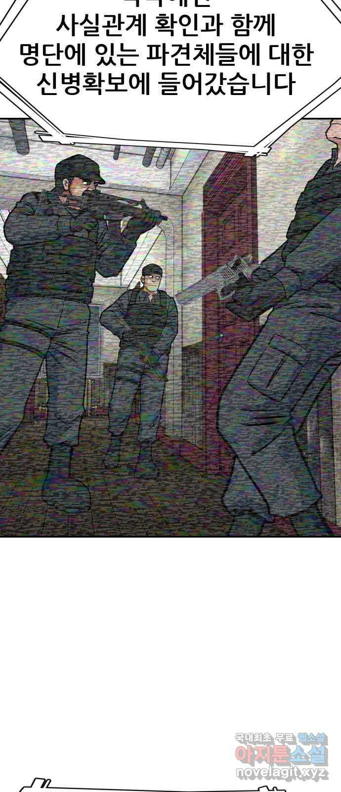 파견체 74화 파견체 사냥 2