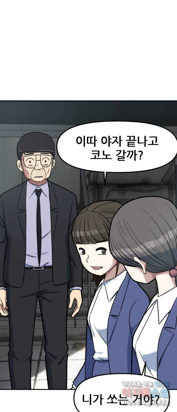파견체 74화 파견체 사냥 8
