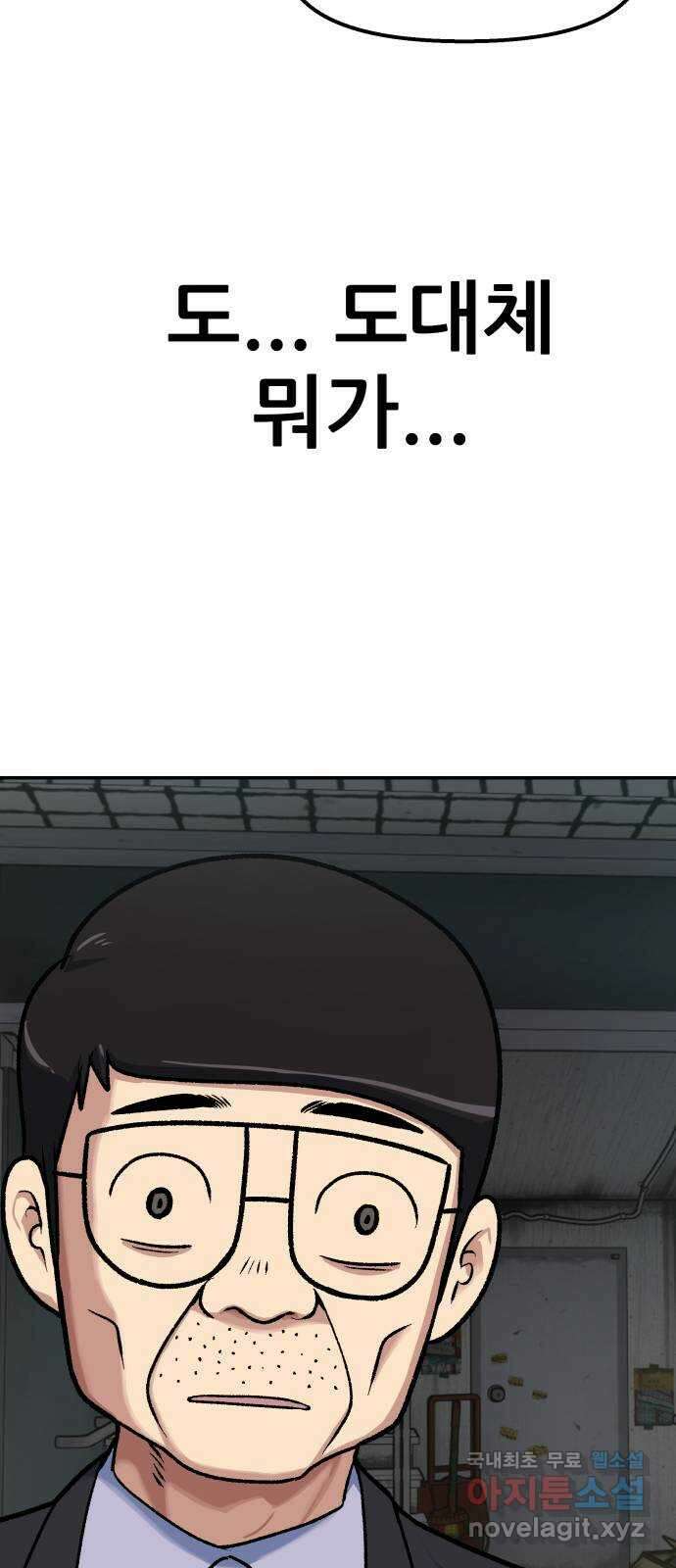 파견체 74화 파견체 사냥 9
