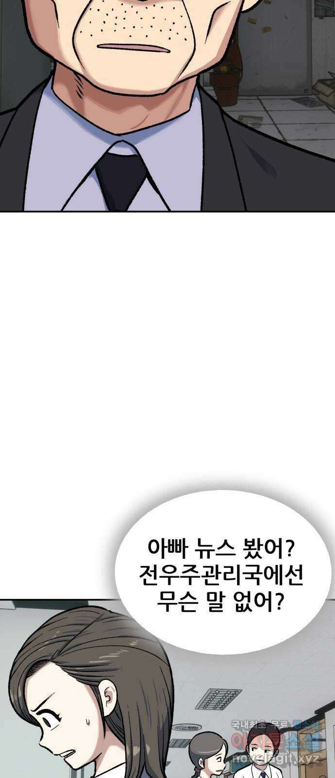 파견체 74화 파견체 사냥 11
