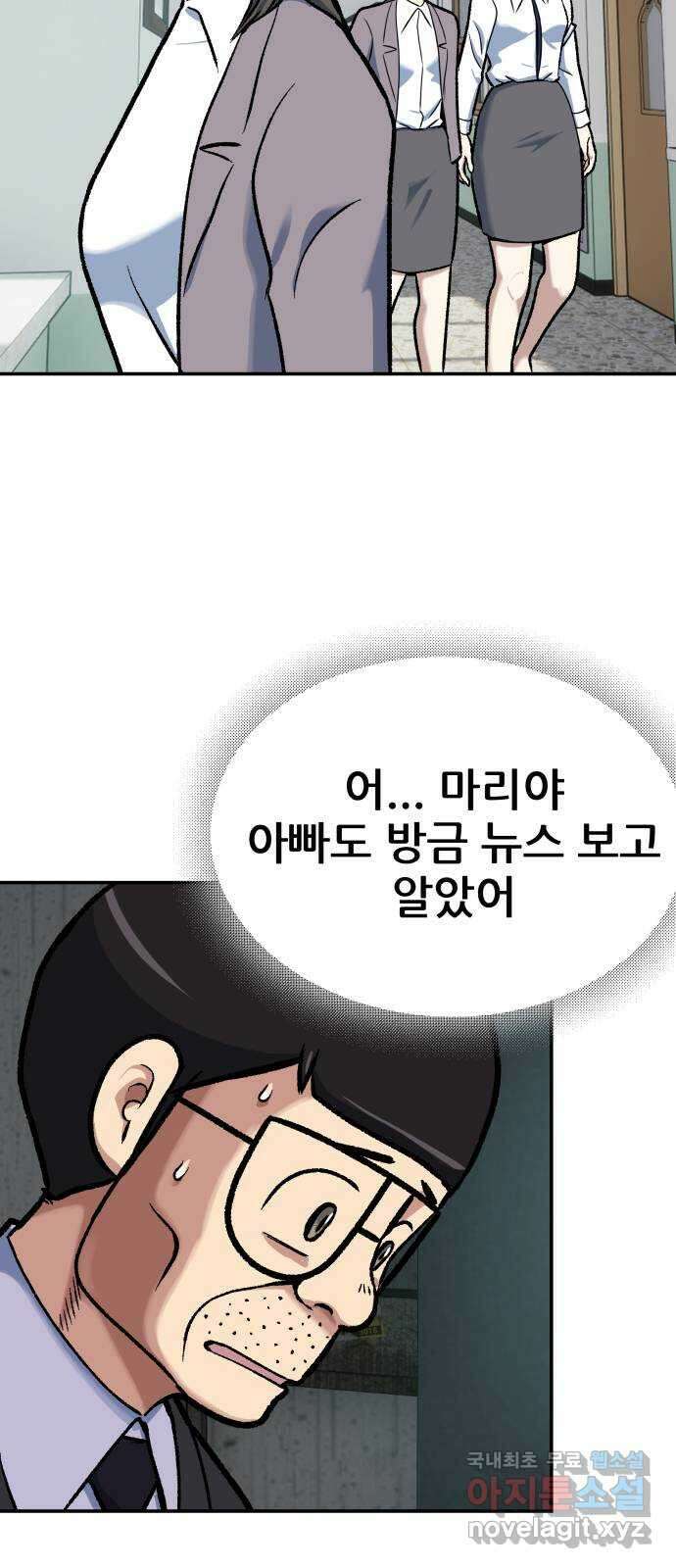 파견체 74화 파견체 사냥 12