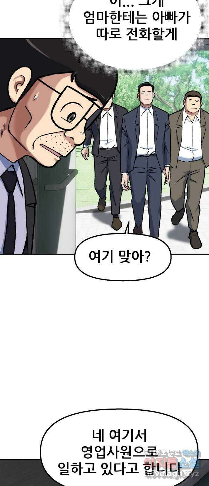 파견체 74화 파견체 사냥 14
