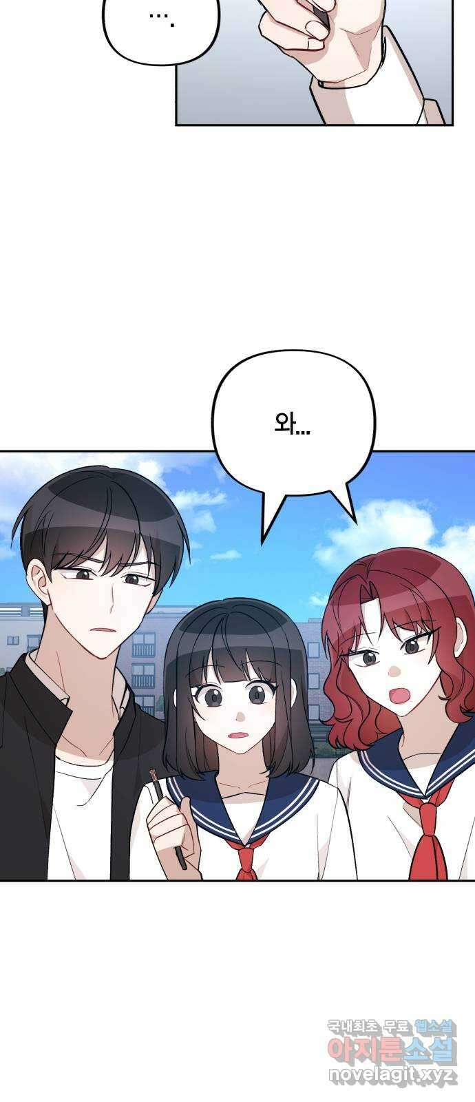 고백어택 17화 2