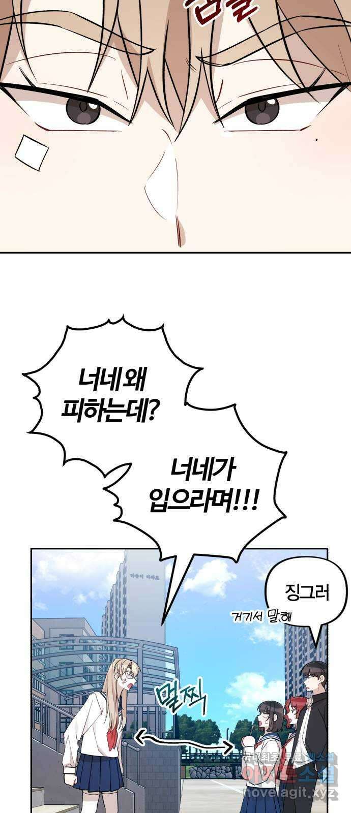 고백어택 17화 6