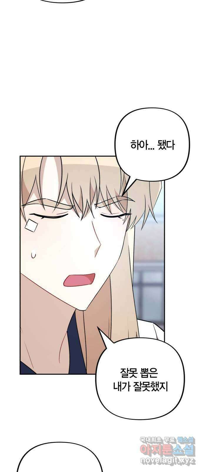 고백어택 17화 8
