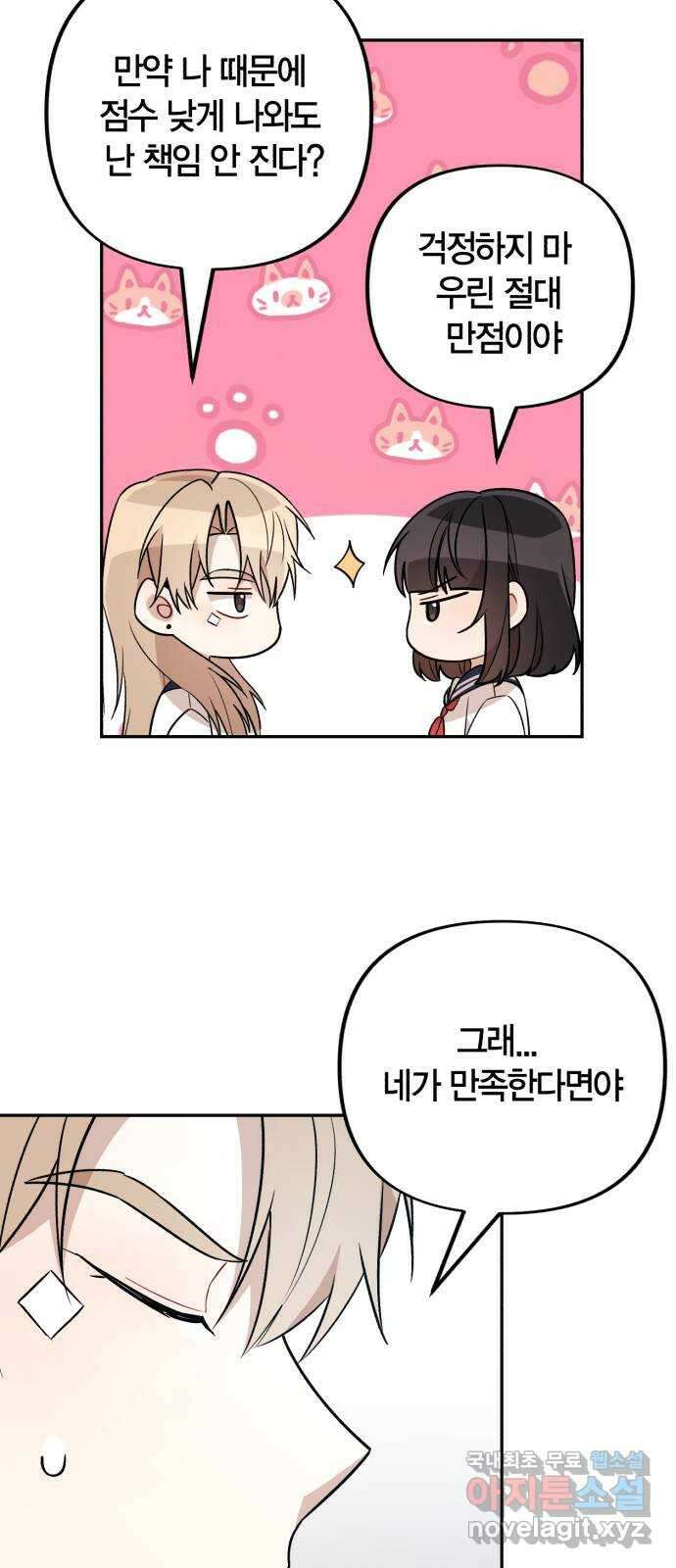 고백어택 17화 10