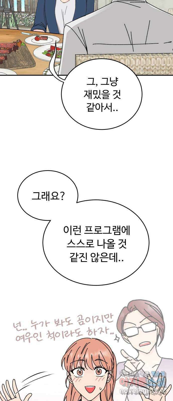 트러블리걸 4화 6