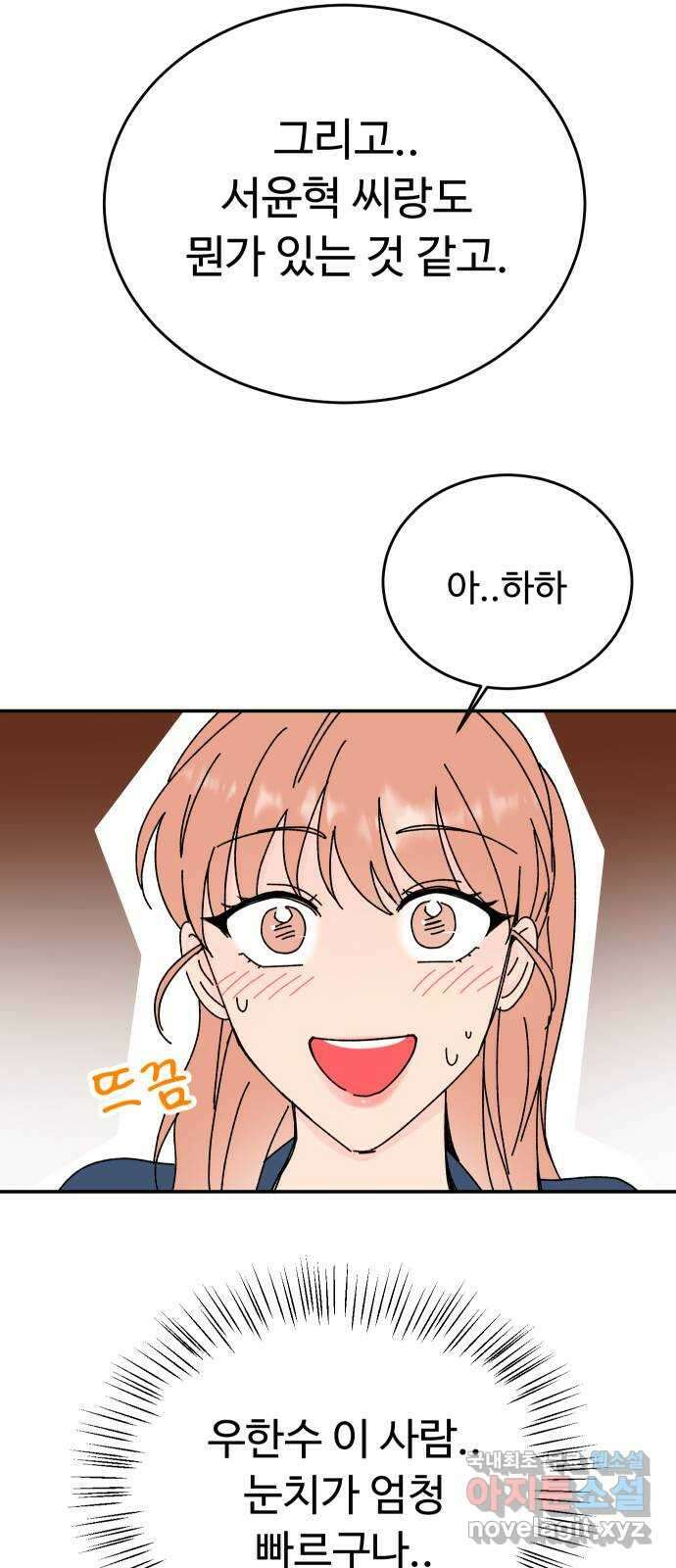 트러블리걸 4화 8