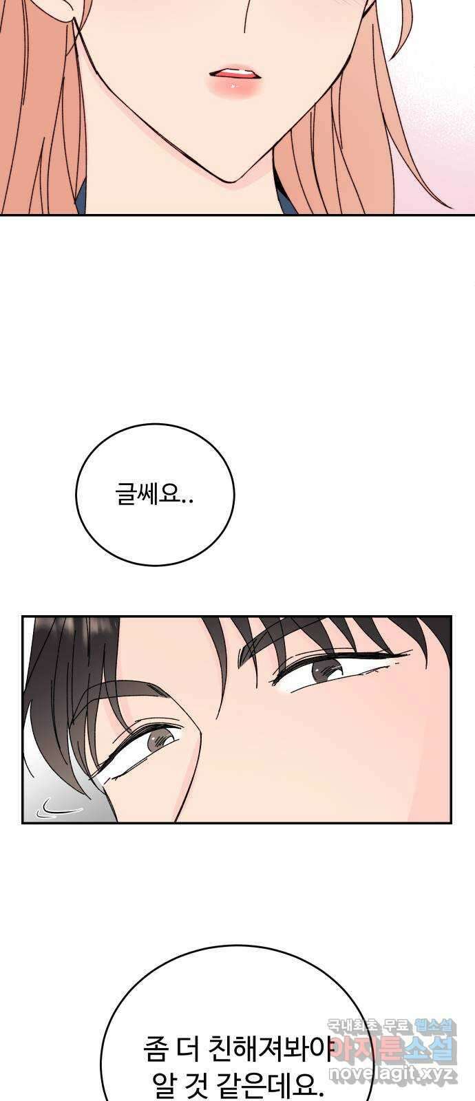 트러블리걸 4화 14