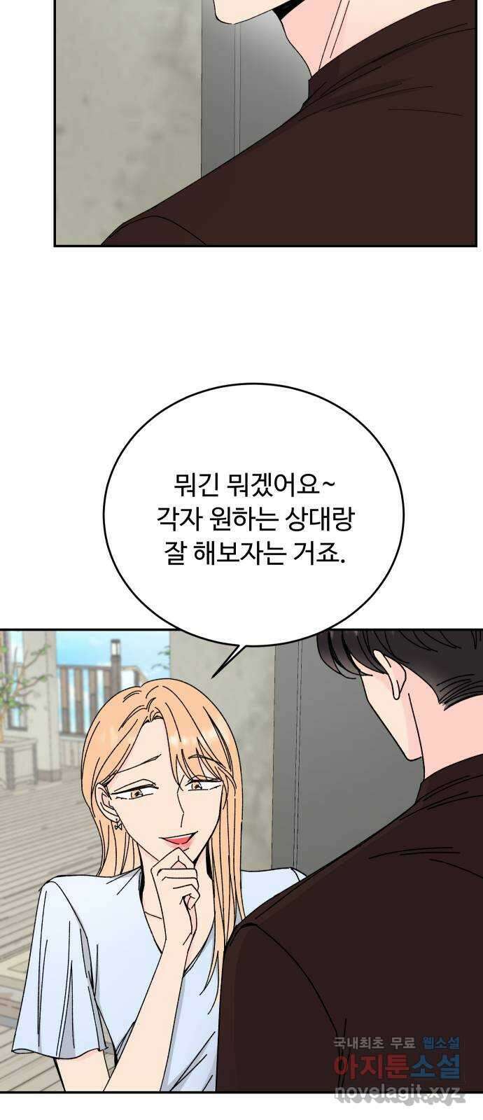 트러블리걸 4화 18