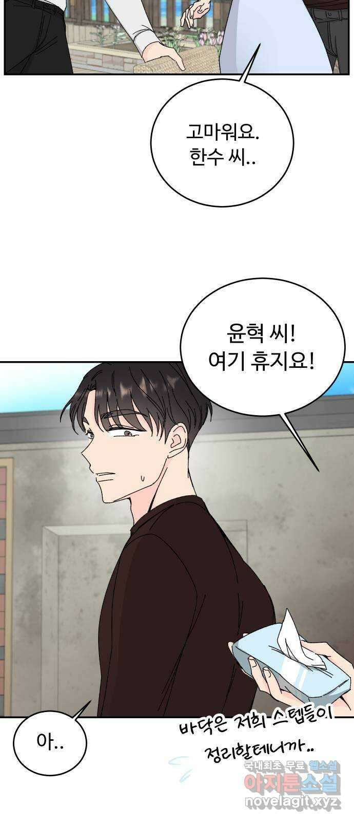 트러블리걸 4화 35