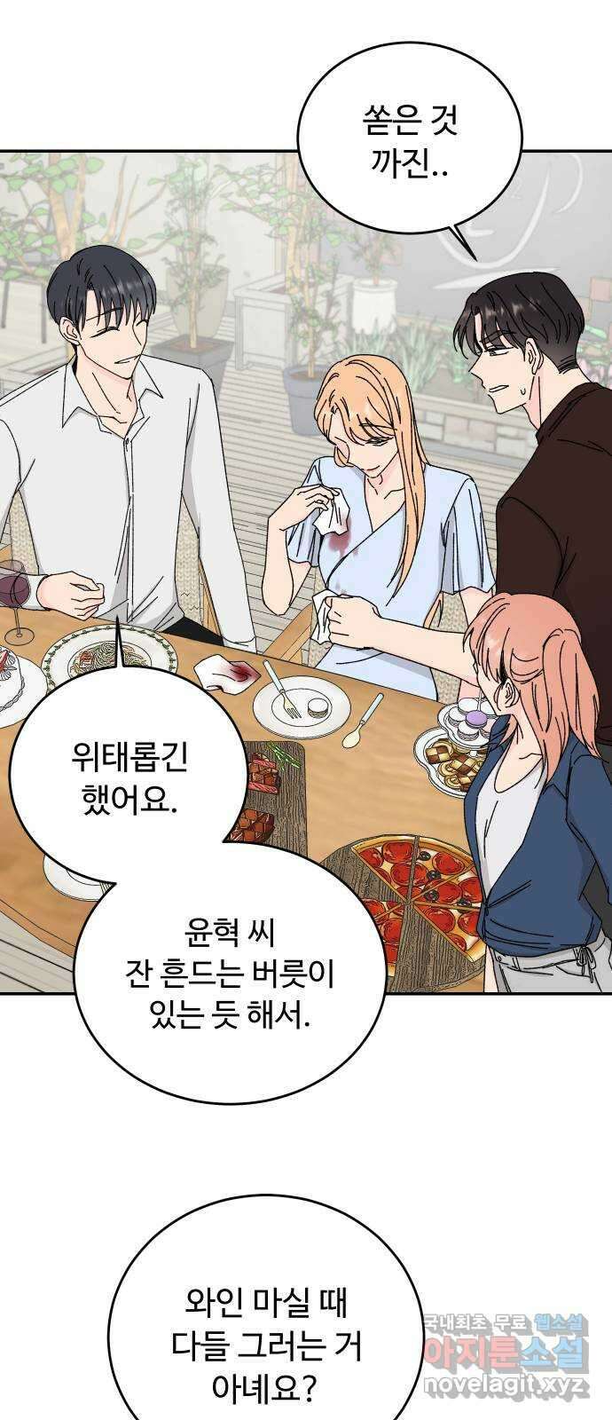 트러블리걸 4화 40