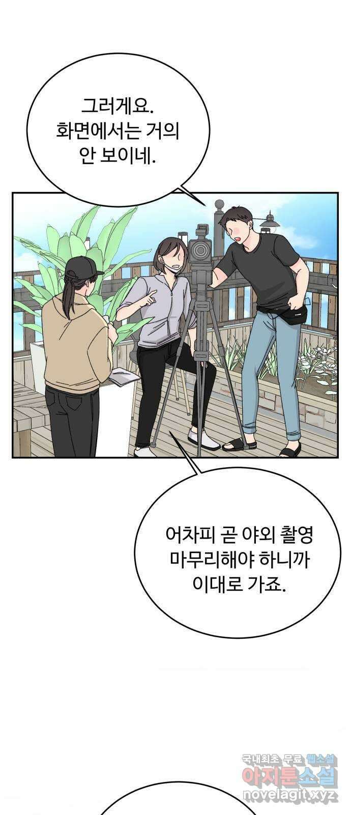 트러블리걸 4화 45