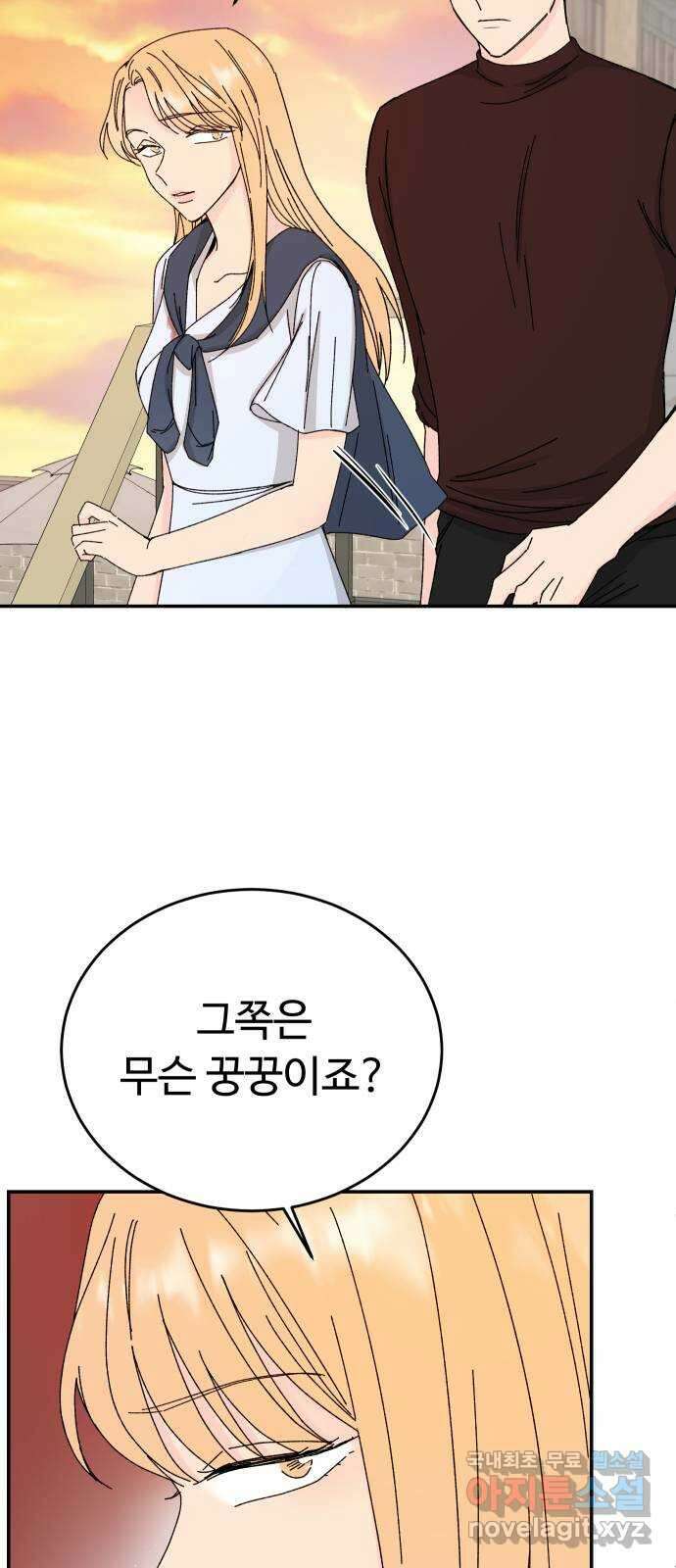 트러블리걸 4화 56