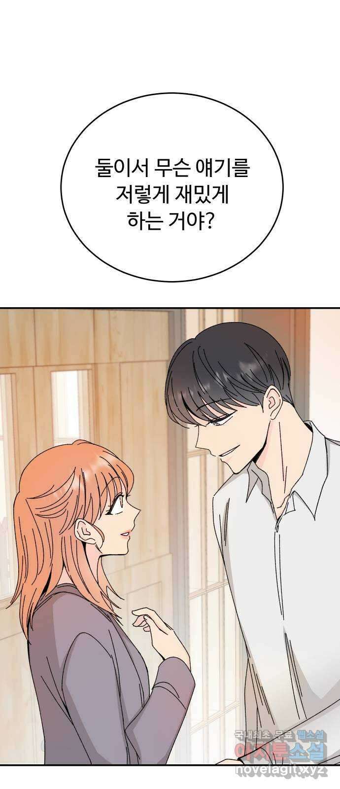 트러블리걸 4화 58