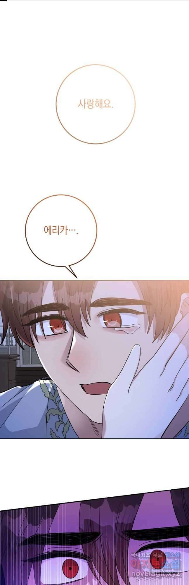 부드러운 폭군 85화 1