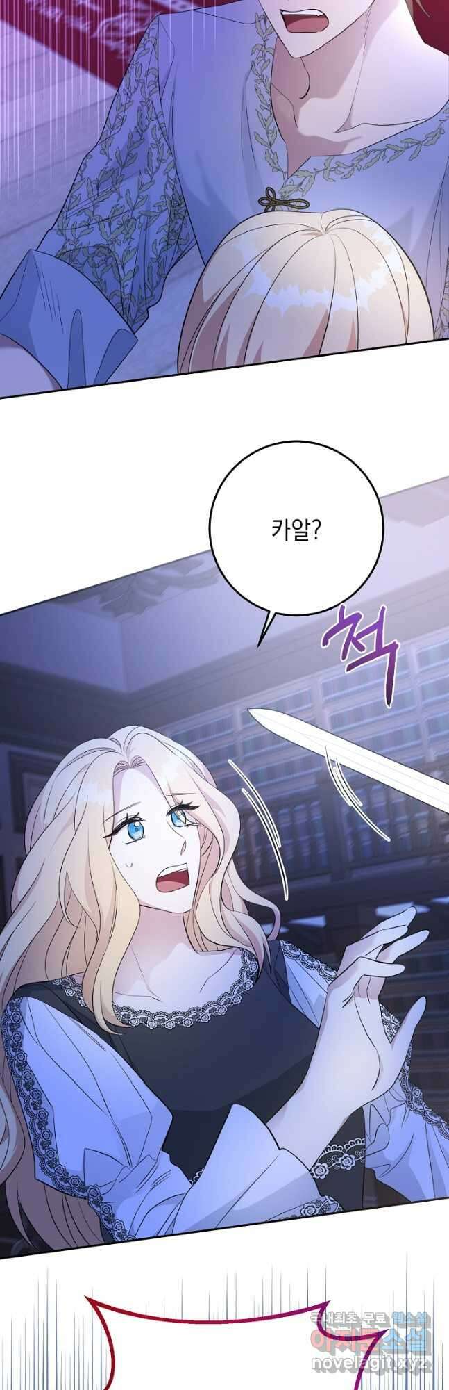 부드러운 폭군 85화 3