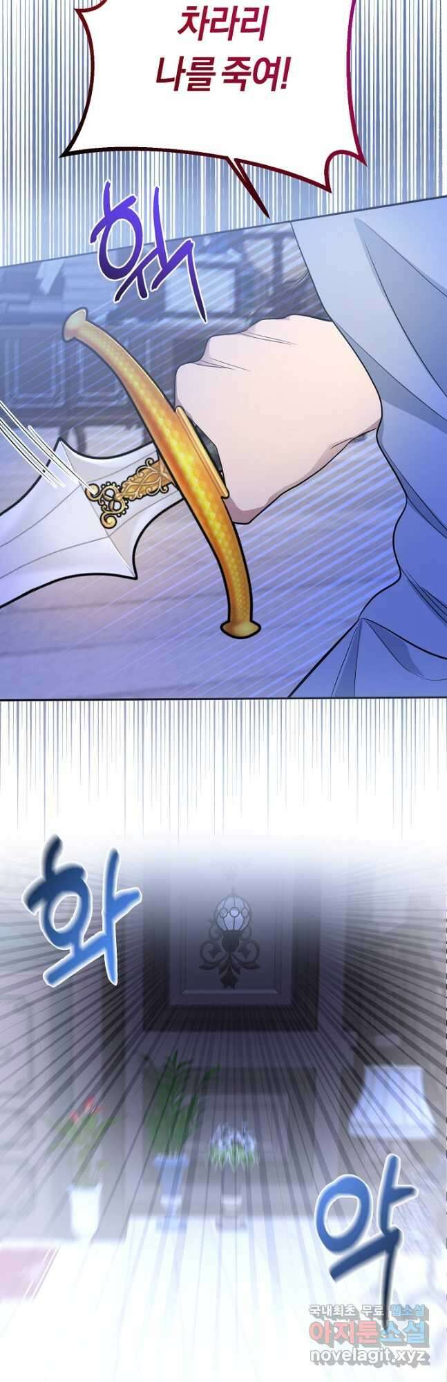 부드러운 폭군 85화 4