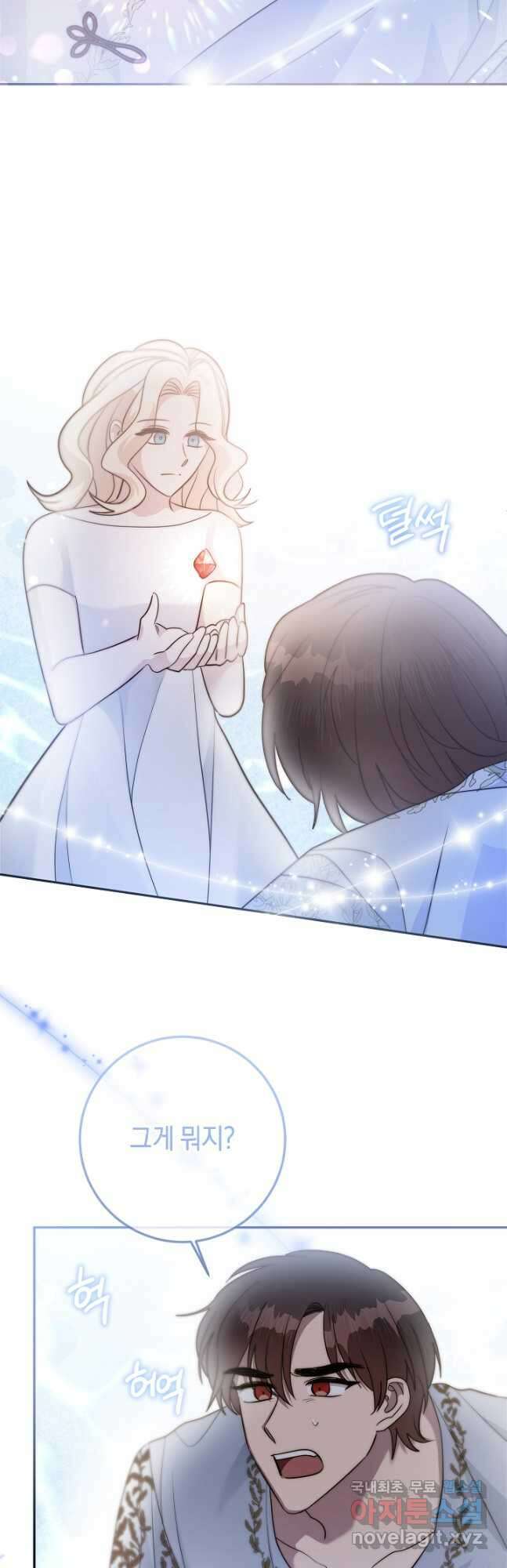 부드러운 폭군 85화 7