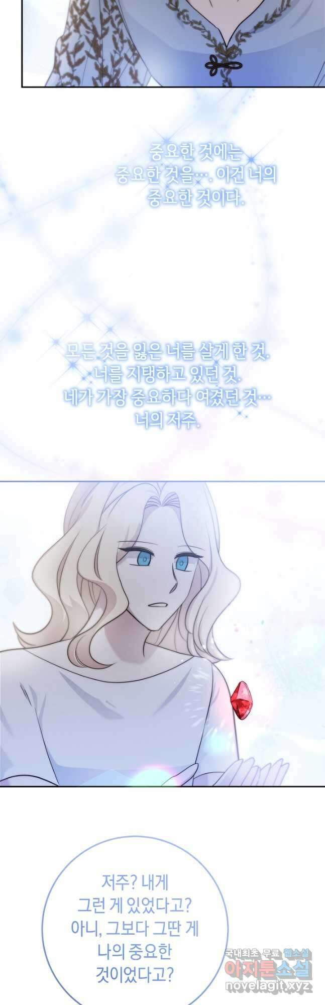 부드러운 폭군 85화 8
