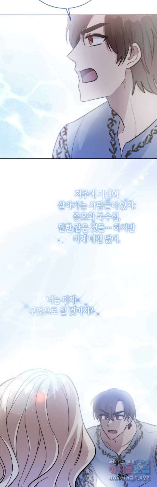 부드러운 폭군 85화 9